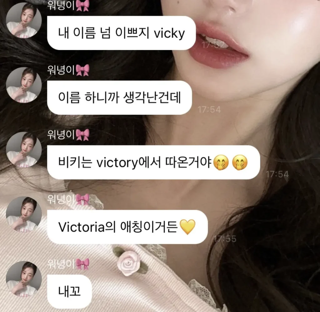 장원영 Vicky 