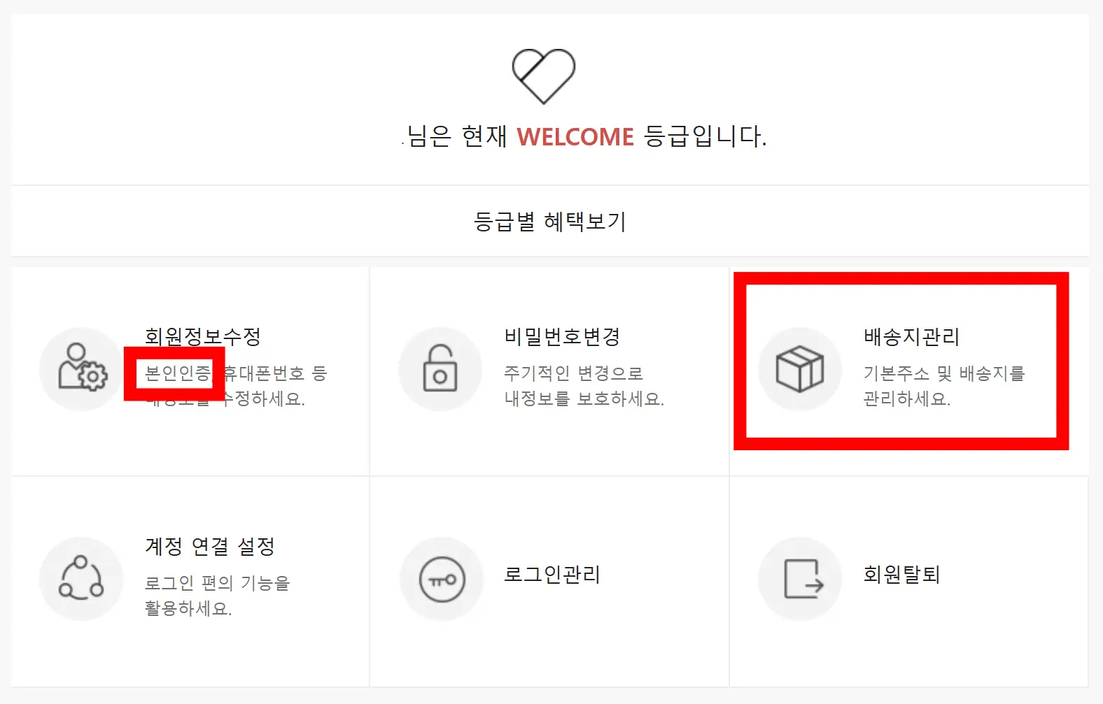 본인인증,배송지관리-위치