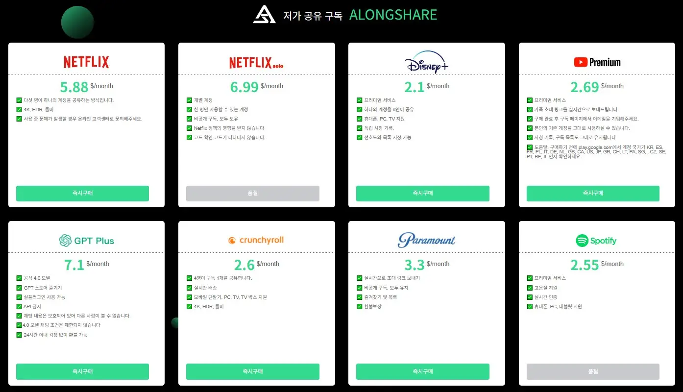 어롱쉐어 저가 공유 구독 할인코드