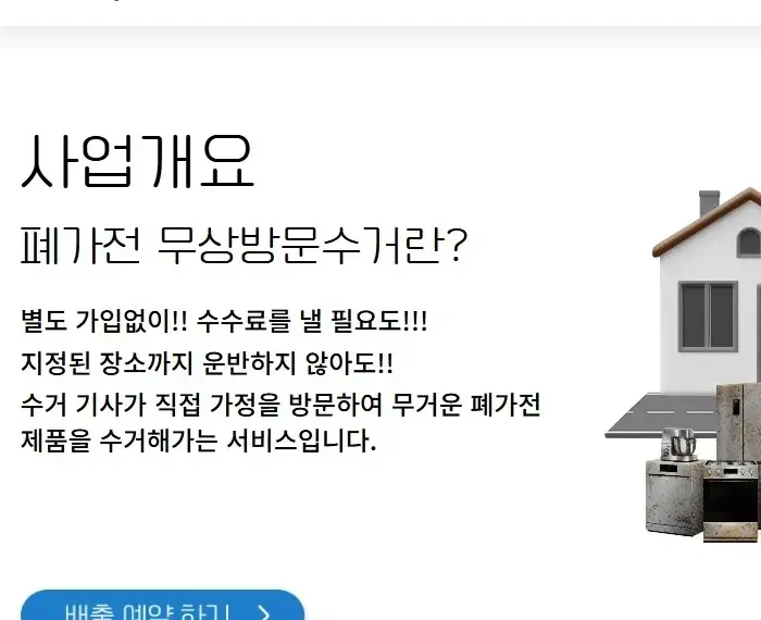 폐가전-무료-무상수거