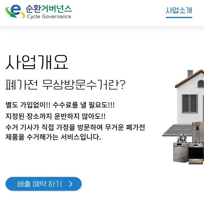 폐가전-무료-무상수거