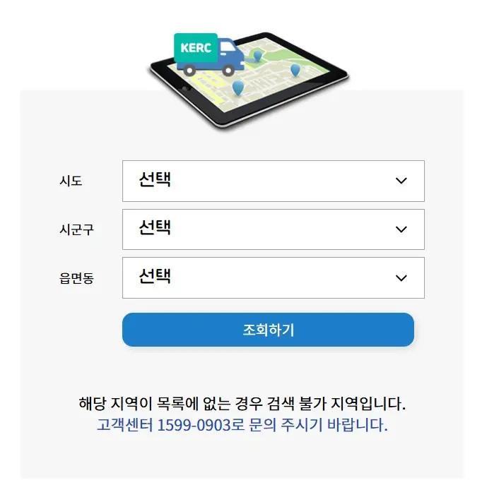 서비스 가능지역 조회