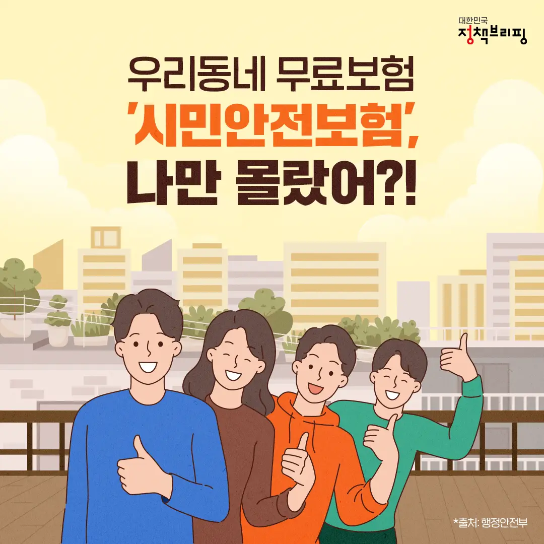 우리동네-무료보험