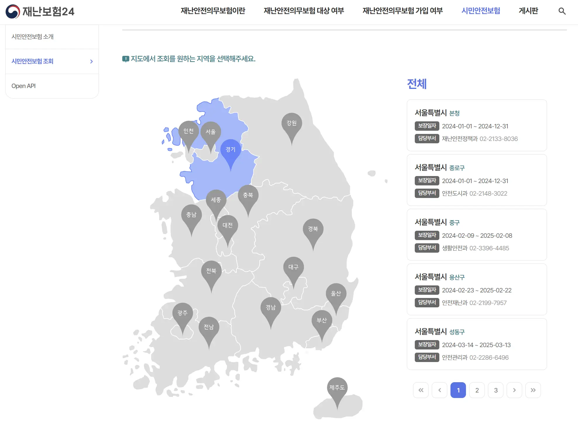 시민안전보험-조회