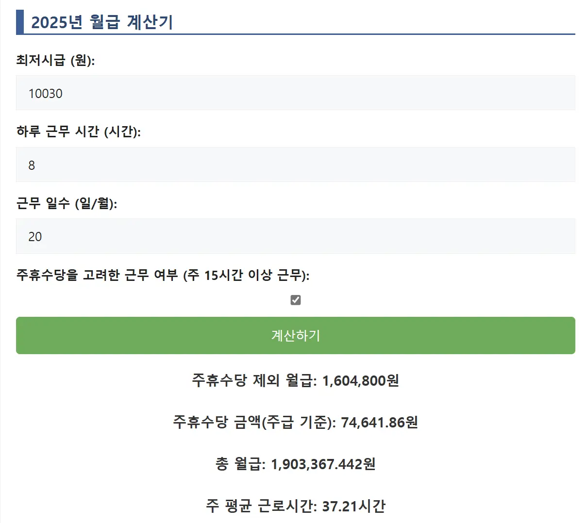 2025년 월급 계산기 화면