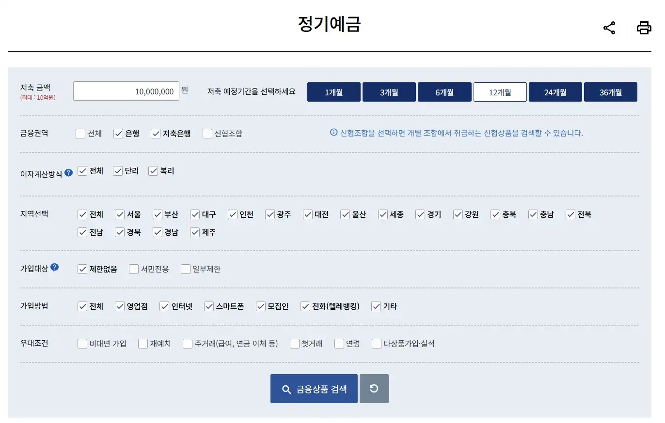 정기예금 조건설정