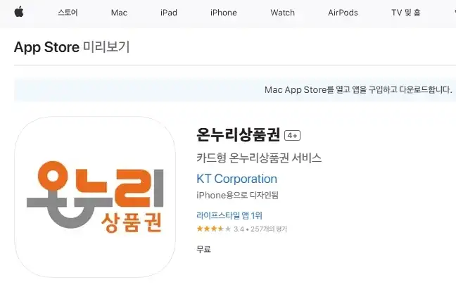 IOS 온누리 상품권 앱 다운로드