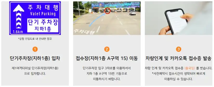 인천공항 주차대행 1터미널, 2터미널 예약하기