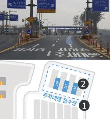 인천공항 주차대행 1터미널, 2터미널 예약하기