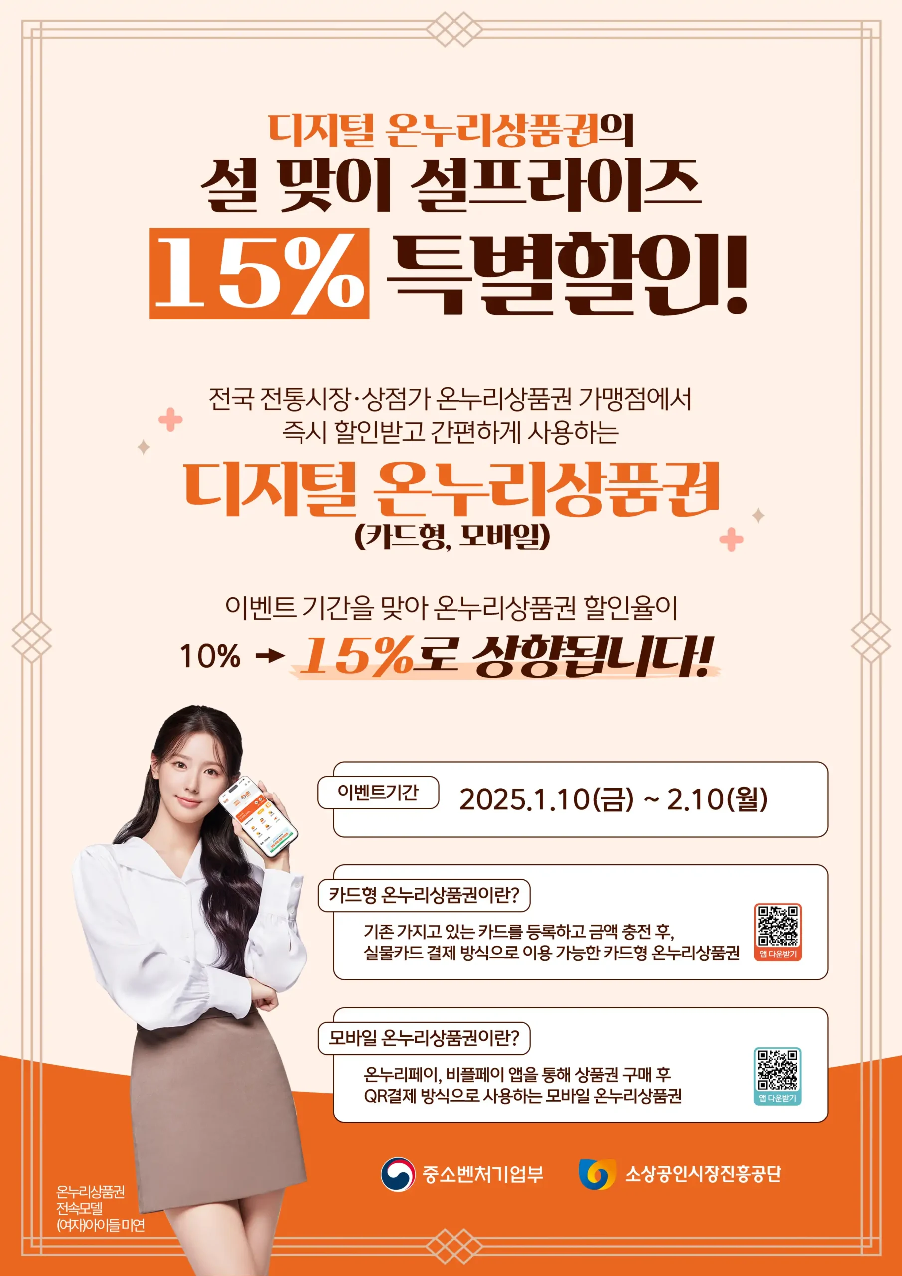 설맞이 15%특별할인