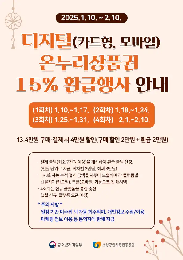 15%환급행사