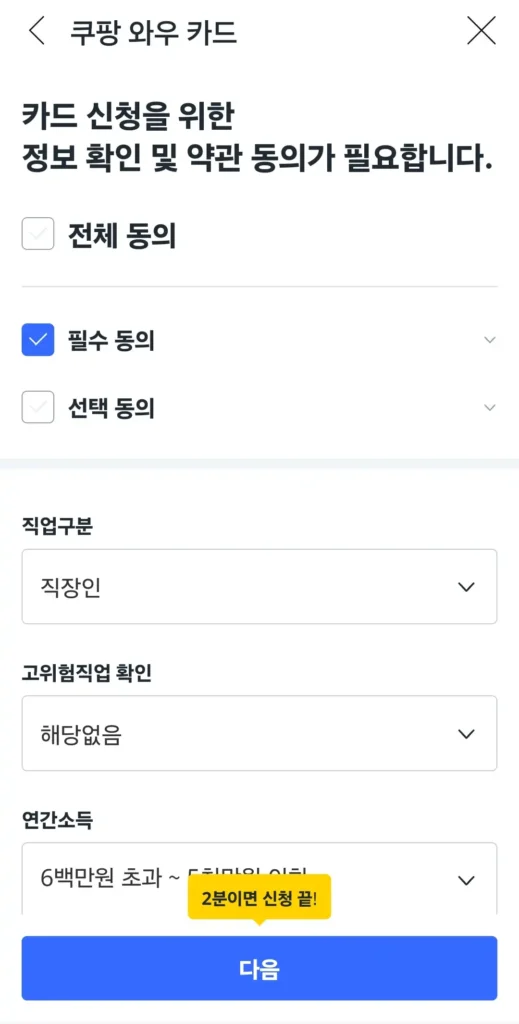 카드 신청 약관 동의