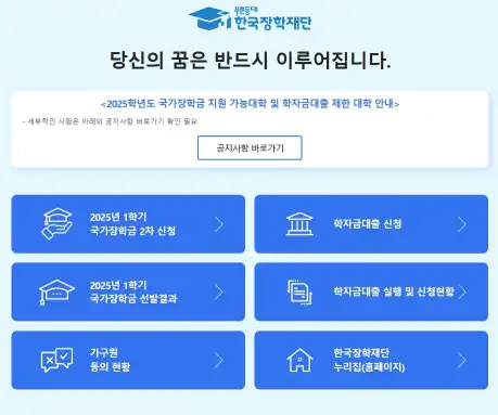 국가장학금 2차 신청