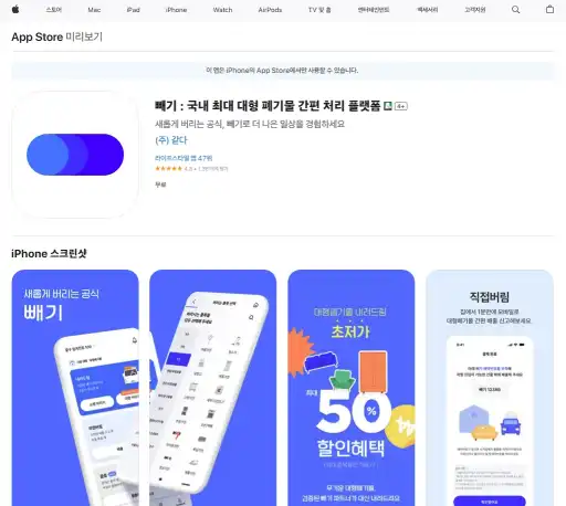 IOS 빼기 앱 스토어 화면