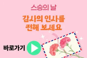 스승의 날 문구 추천