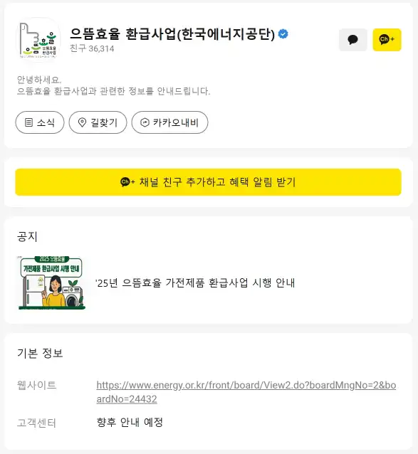 1등급 가전 환급 방법