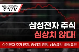 삼성전자 주가 전망 분석